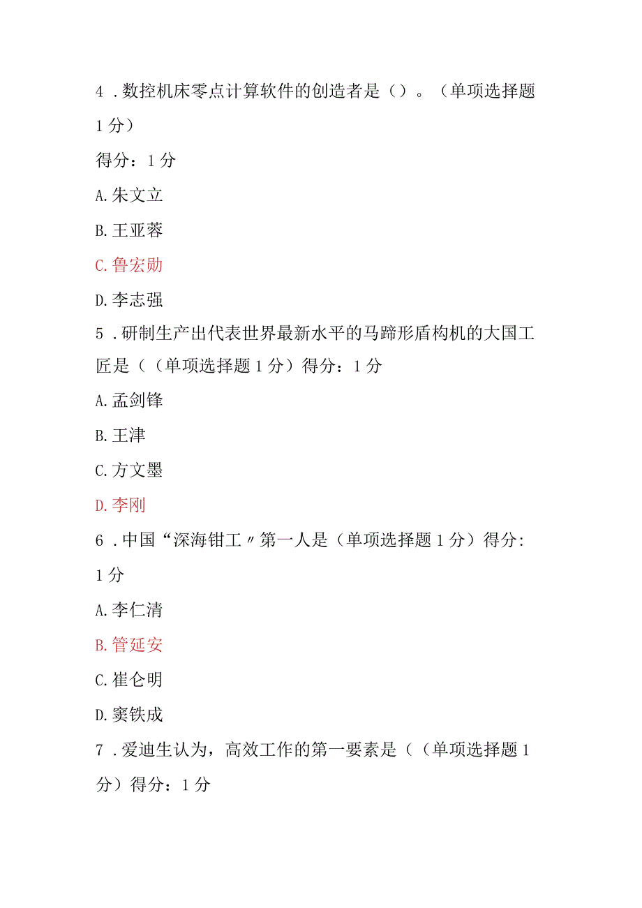 2018内蒙专技继续教育考试答案四套.docx_第2页