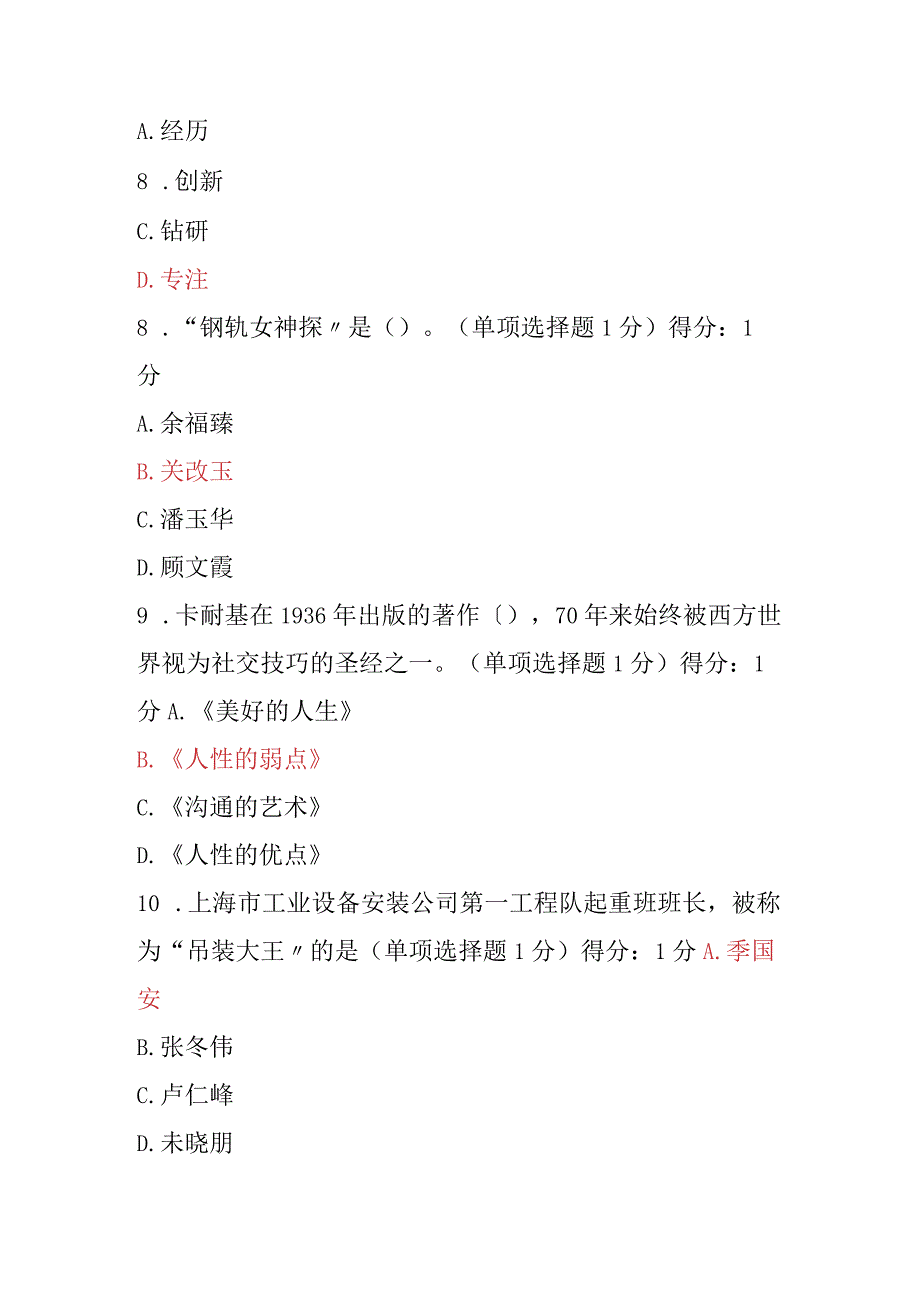 2018内蒙专技继续教育考试答案四套.docx_第3页