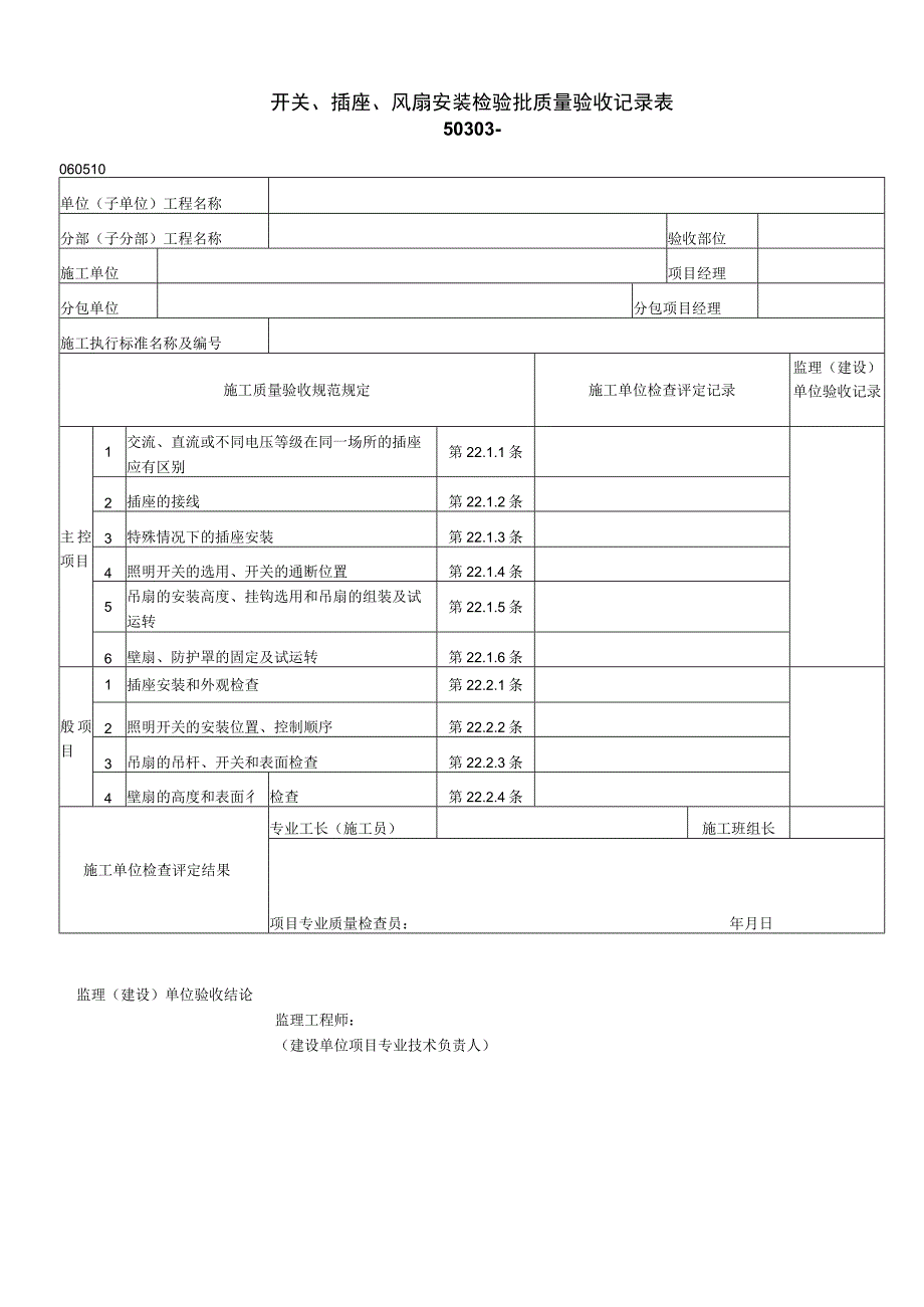 060408工程文档范本.docx_第1页