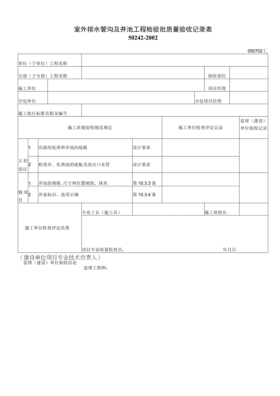 050702工程文档范本.docx_第1页