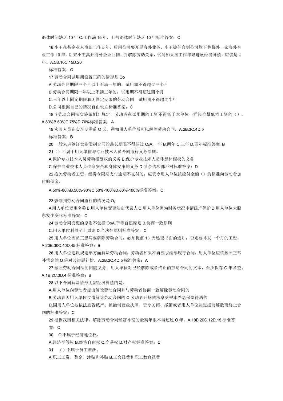 2018年专业技术人员权益保护考试题及答案.docx_第2页