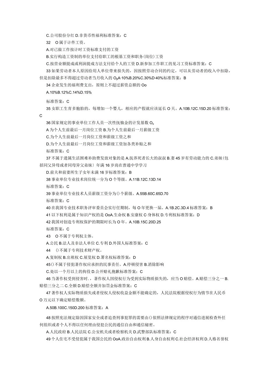 2018年专业技术人员权益保护考试题及答案.docx_第3页