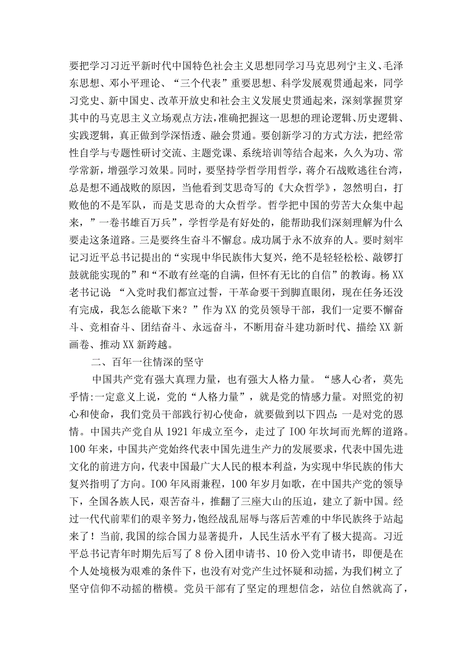 2023党课主题及内容范文通用11篇.docx_第3页