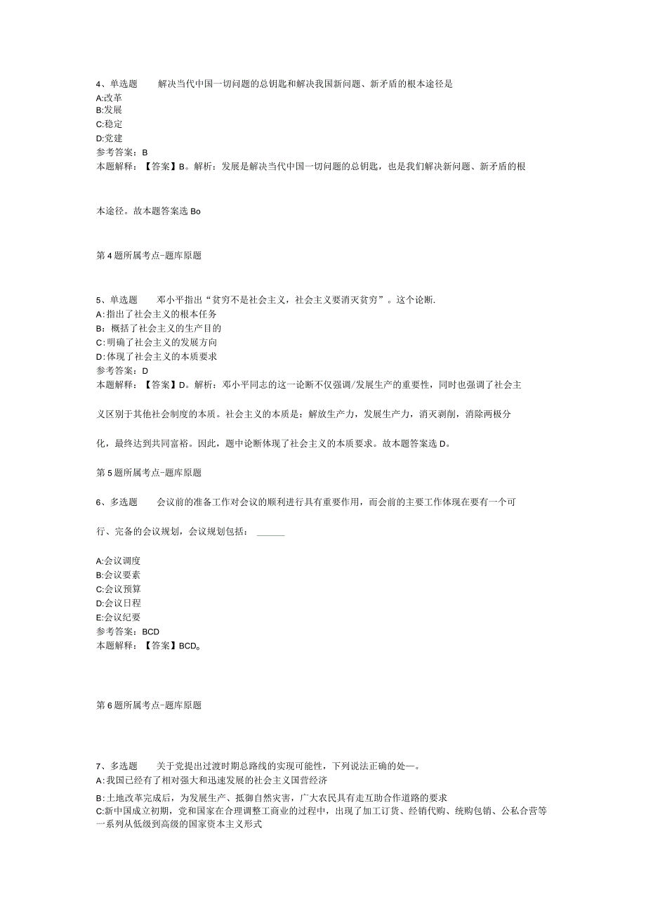 2023年04月四川省武胜县上半年小平故里英才计划引进急需紧缺专业人才模拟题二.docx_第2页