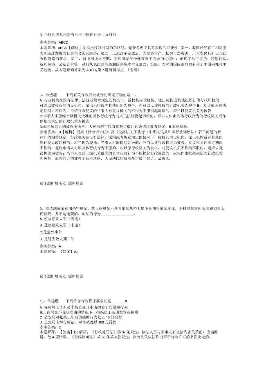 2023年04月四川省武胜县上半年小平故里英才计划引进急需紧缺专业人才模拟题二.docx_第3页