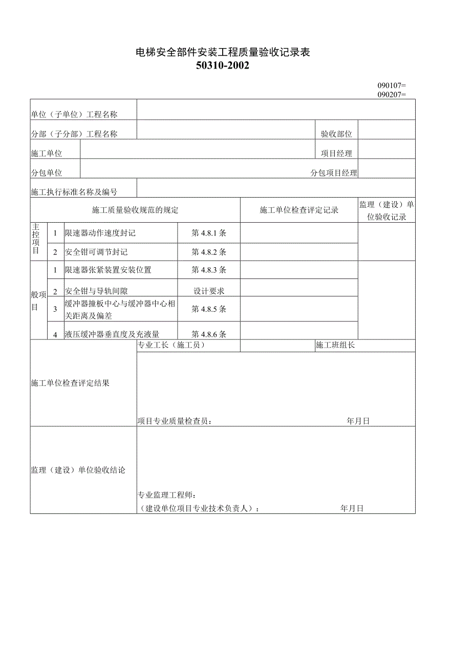 090207工程文档范本.docx_第1页