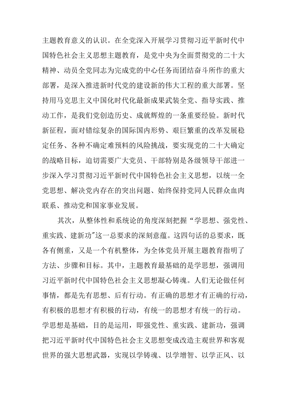 2023年主题教育学思想强党性重实践建新功党课讲稿四篇.docx_第2页