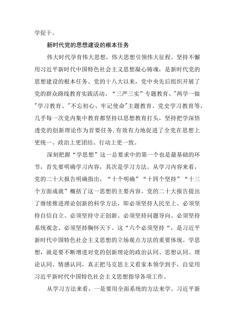 2023年主题教育学思想强党性重实践建新功党课讲稿四篇.docx_第3页