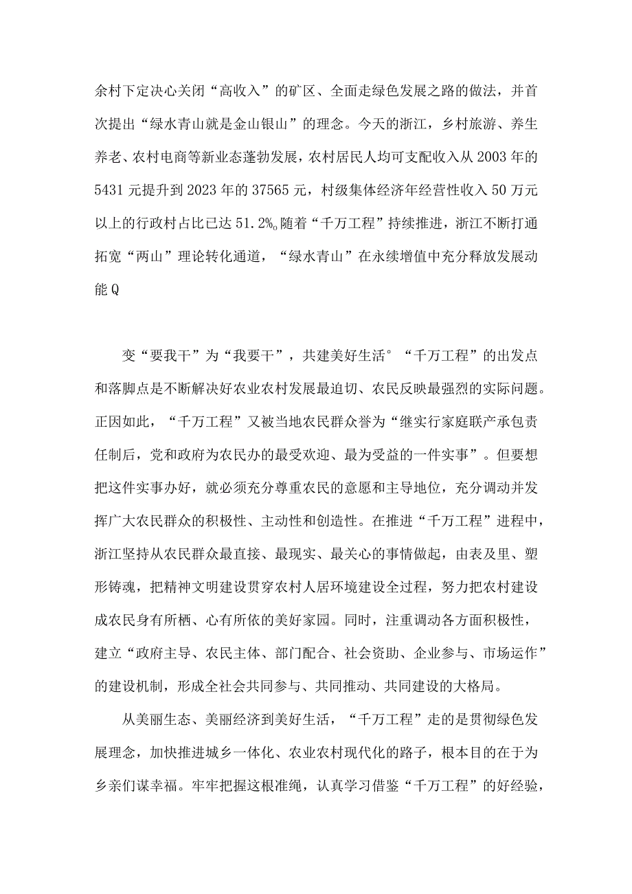 2023学习浙江千万工程经验案例专题研讨心得发言材料学习心得体会四份供参考.docx_第3页