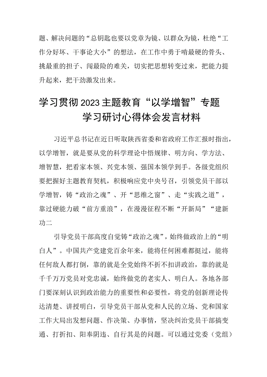 2023主题教育以学增智专题学习研讨交流心得体会发言材料8篇完整版.docx_第3页