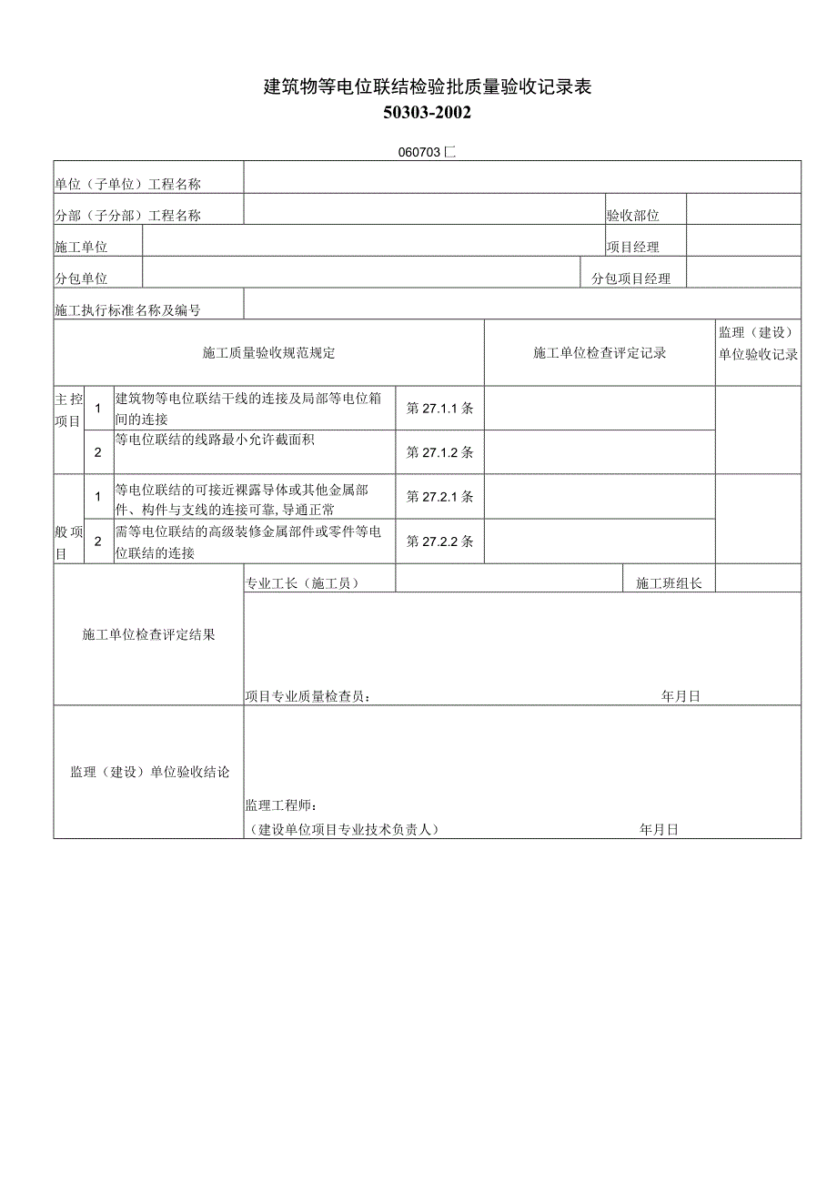 060703工程文档范本.docx_第1页