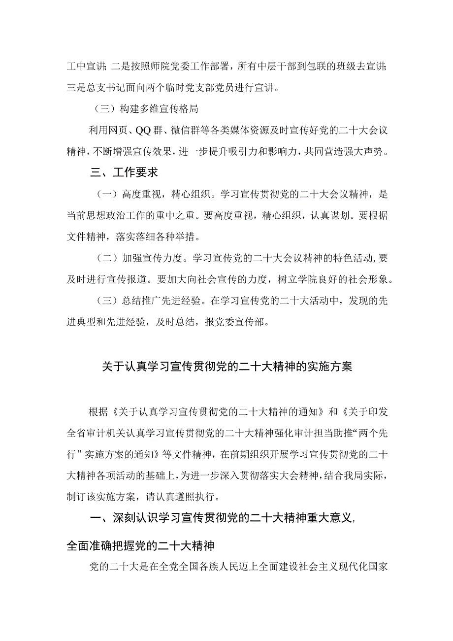 2023关于开展学习宣传党的二十大精神的实施方案精选六篇.docx_第2页