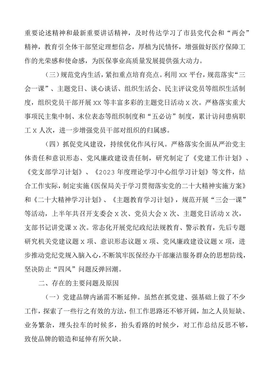 2023年上半年党建工作总结及下半年计划汇报.docx_第2页