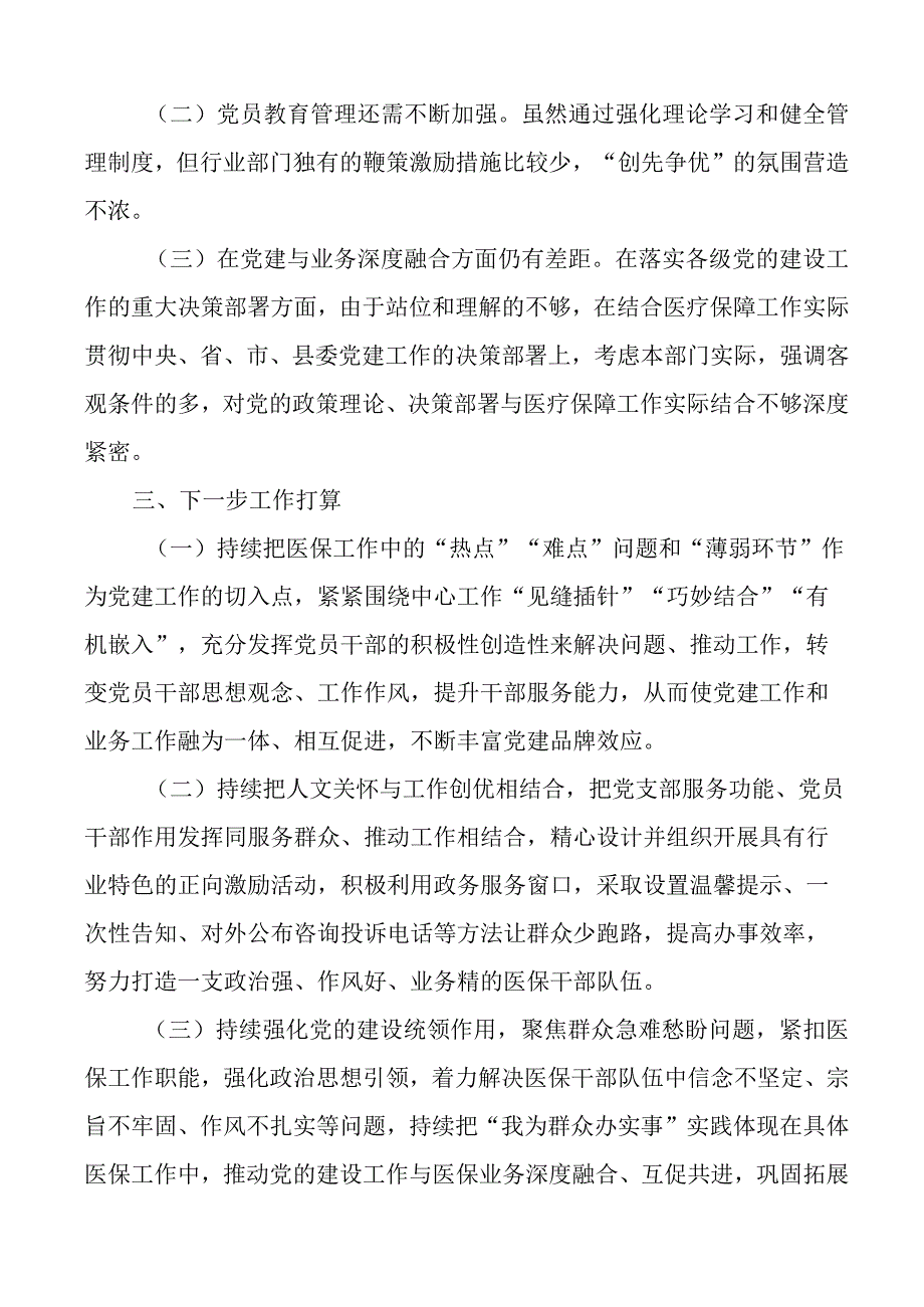 2023年上半年党建工作总结及下半年计划汇报.docx_第3页