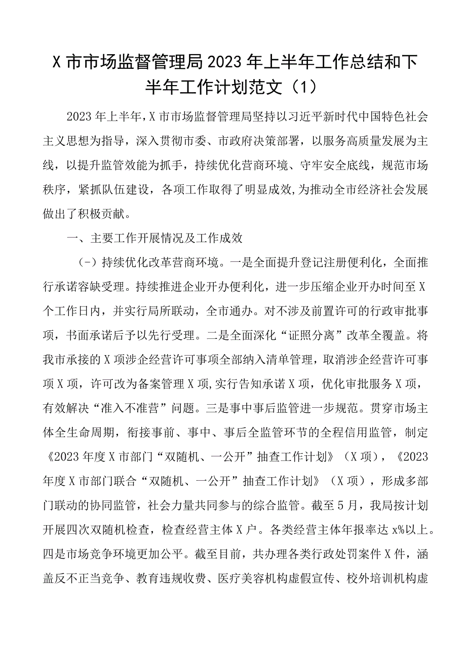 2023年上半年工作总结和下半年计划市场监督管理局街道应急管理搬迁安置办公室3篇.docx_第1页