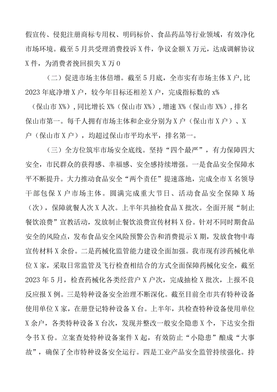 2023年上半年工作总结和下半年计划市场监督管理局街道应急管理搬迁安置办公室3篇.docx_第2页