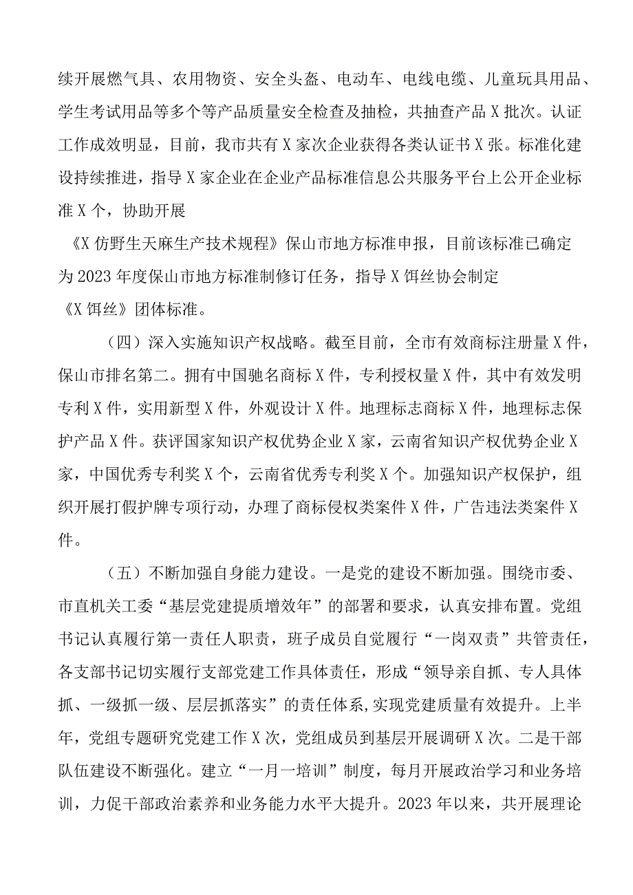 2023年上半年工作总结和下半年计划市场监督管理局街道应急管理搬迁安置办公室3篇.docx_第3页