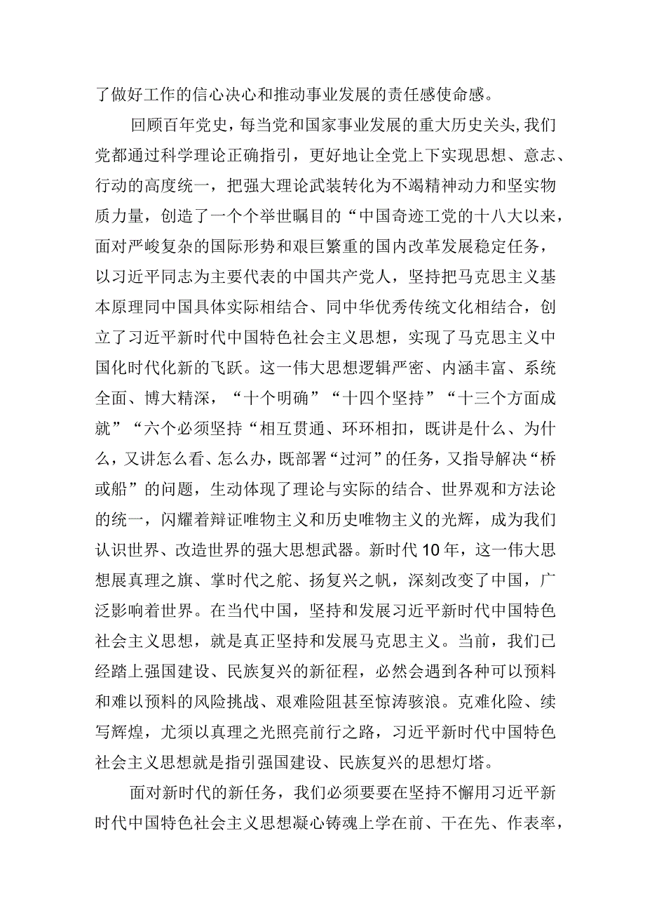 2023下半年主题教育专题辅导报告党课讲稿材料5篇.docx_第3页