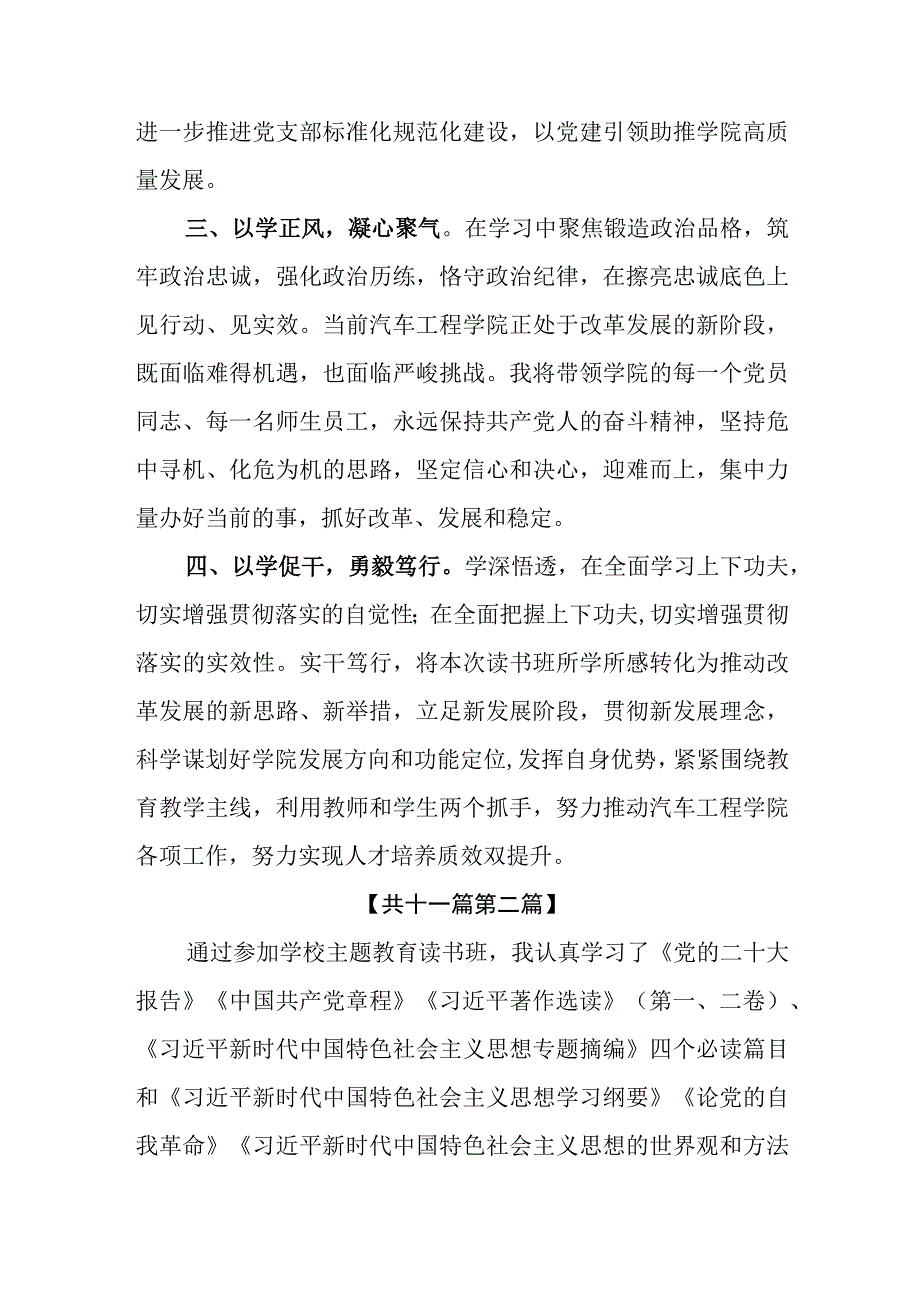 11篇教师学校领导干部2023主题教育专题学习研讨心得体会发言材料.docx_第2页