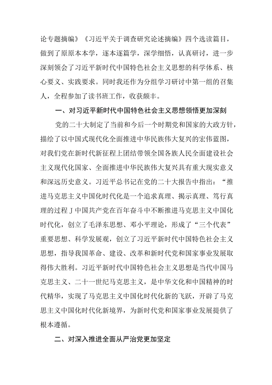 11篇教师学校领导干部2023主题教育专题学习研讨心得体会发言材料.docx_第3页