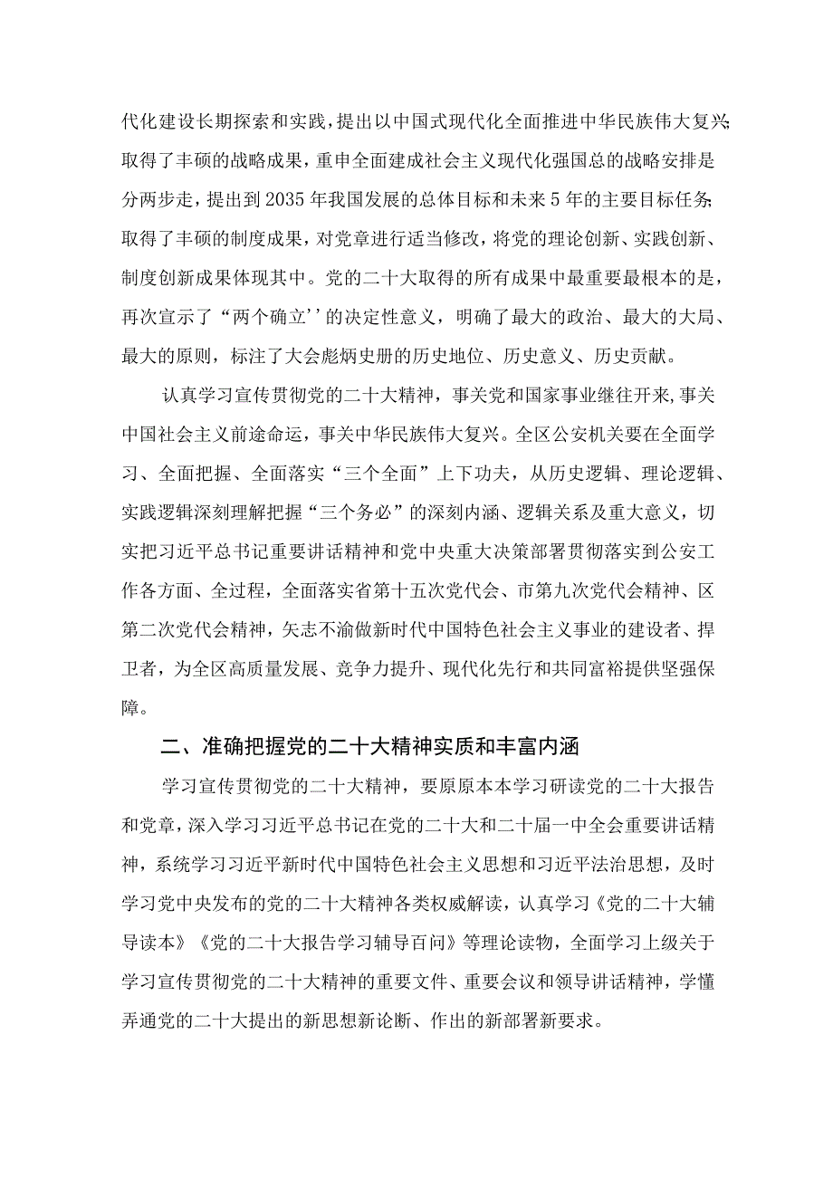 2023关于认真学习宣传贯彻党的二十大精神的方案精选六篇.docx_第2页