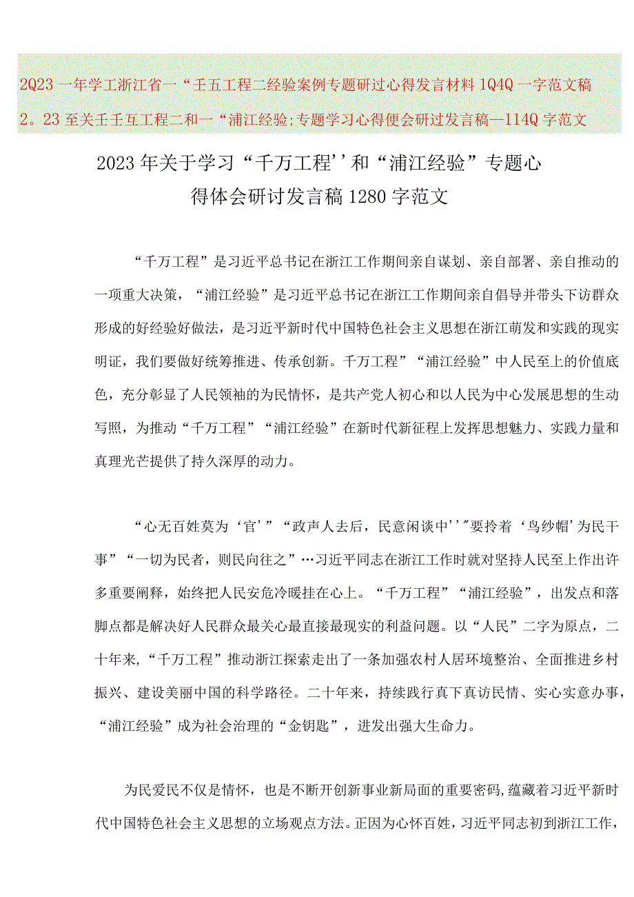 15篇：浙江2023年千万工程浦江经验经验案例专题学习研讨学习材料word版.docx_第2页