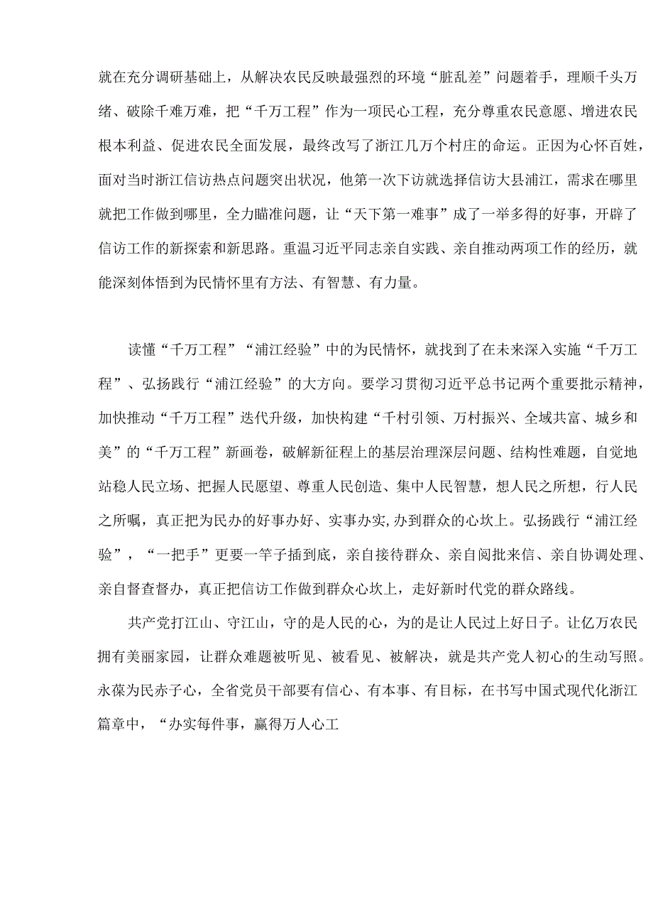 15篇：浙江2023年千万工程浦江经验经验案例专题学习研讨学习材料word版.docx_第3页