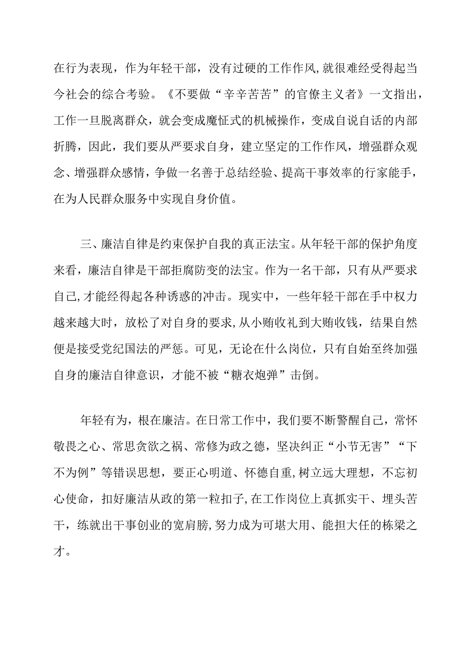 2023年党员干部学习《给年轻干部的21封信》《给年轻干部提个醒》心得感言.docx_第2页