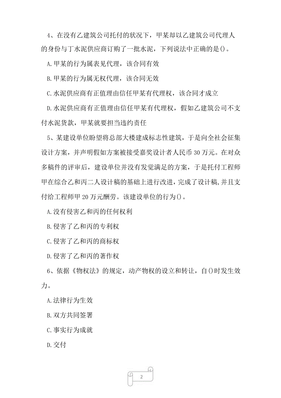 2023年二级建造师建设工程法规及相关知识考试真题及答案1.docx_第2页