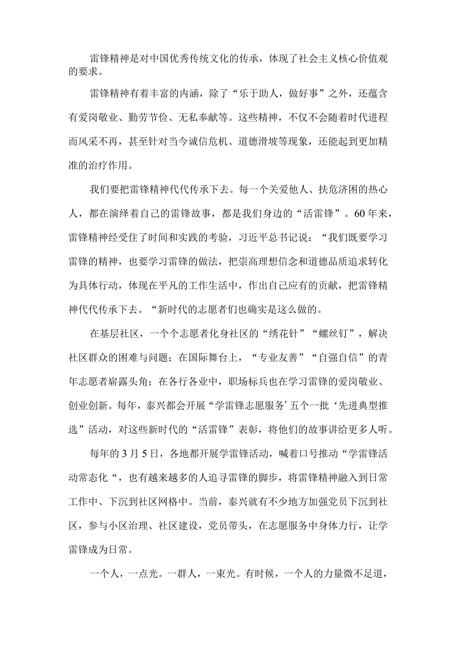 2023学习雷锋心得体会二.docx_第2页