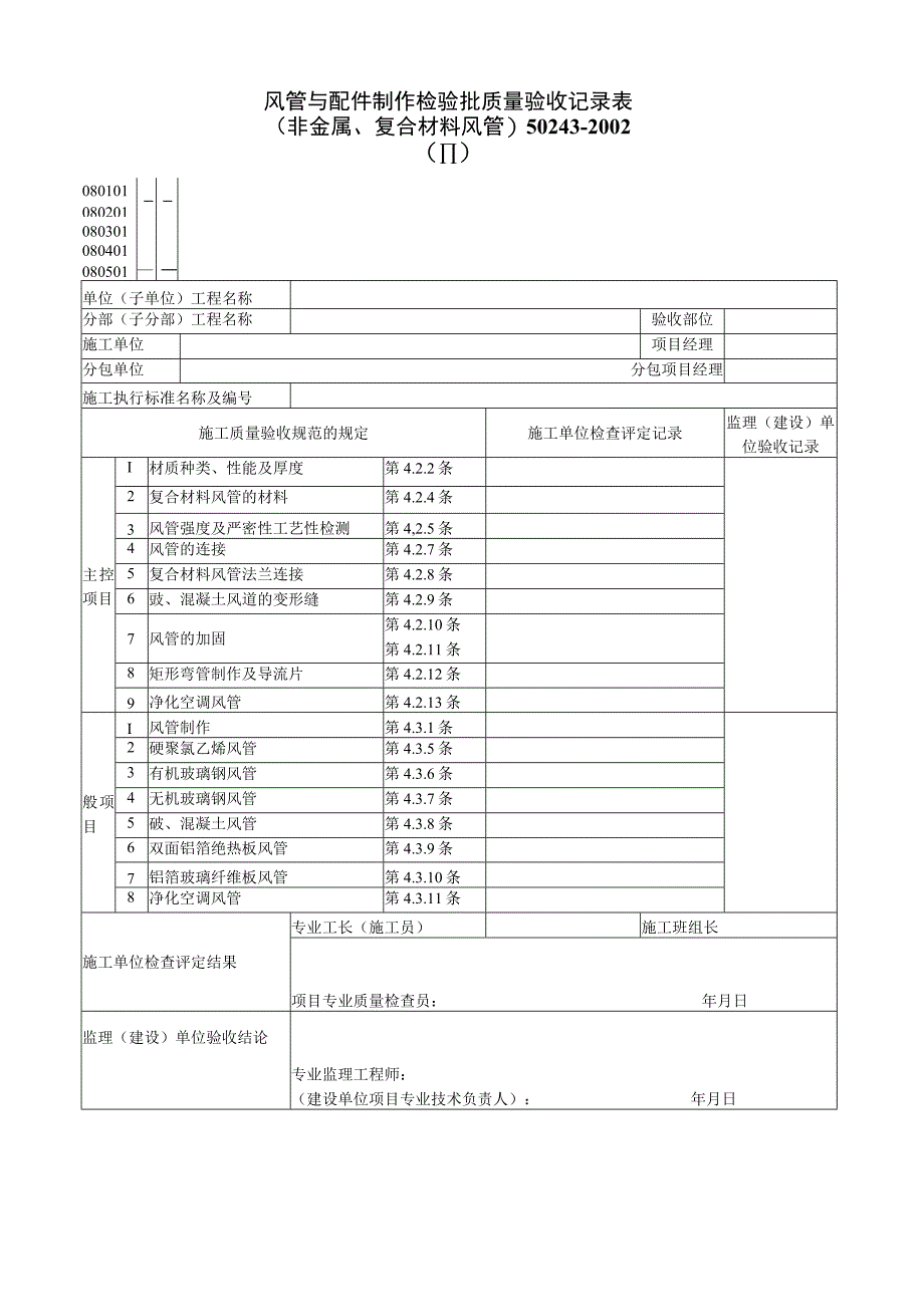 080401Ⅱ工程文档范本.docx_第1页