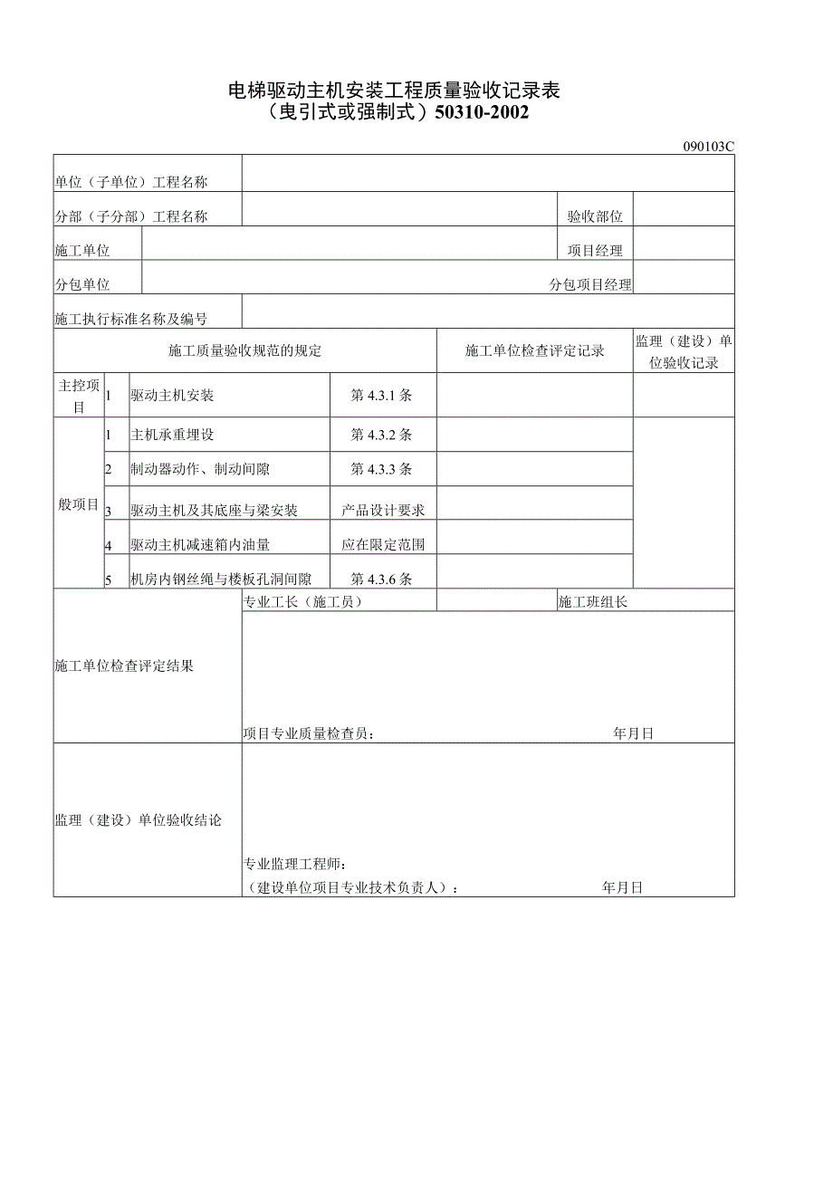 090103工程文档范本.docx_第1页