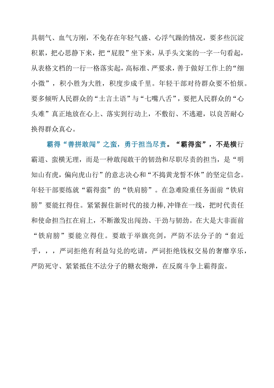 2023年党员干部读《给年轻干部提个醒》有感材料.docx_第2页