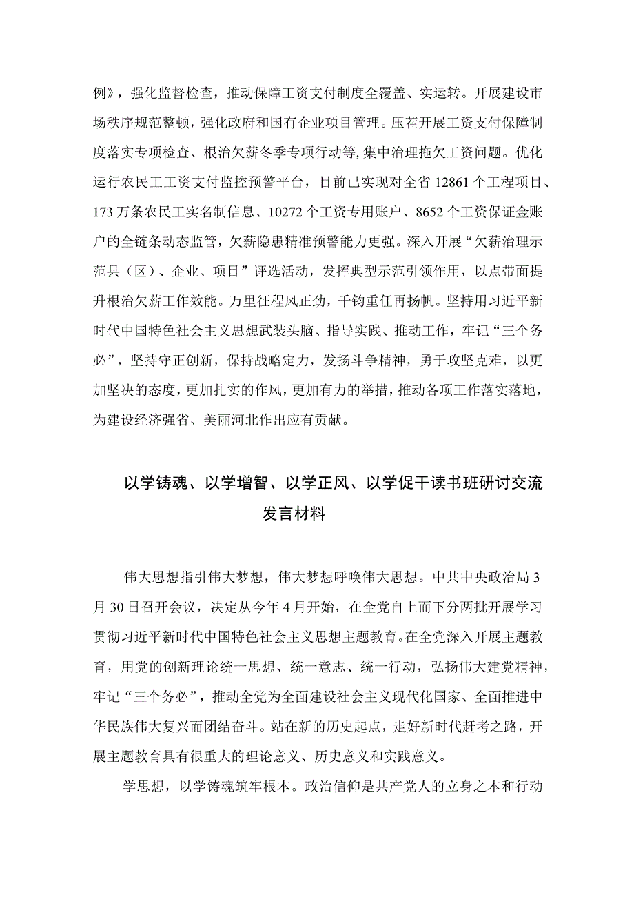 2023以学铸魂以学增智以学正风以学促干专题读书班心得体会及研讨发言精选五篇集锦.docx_第3页