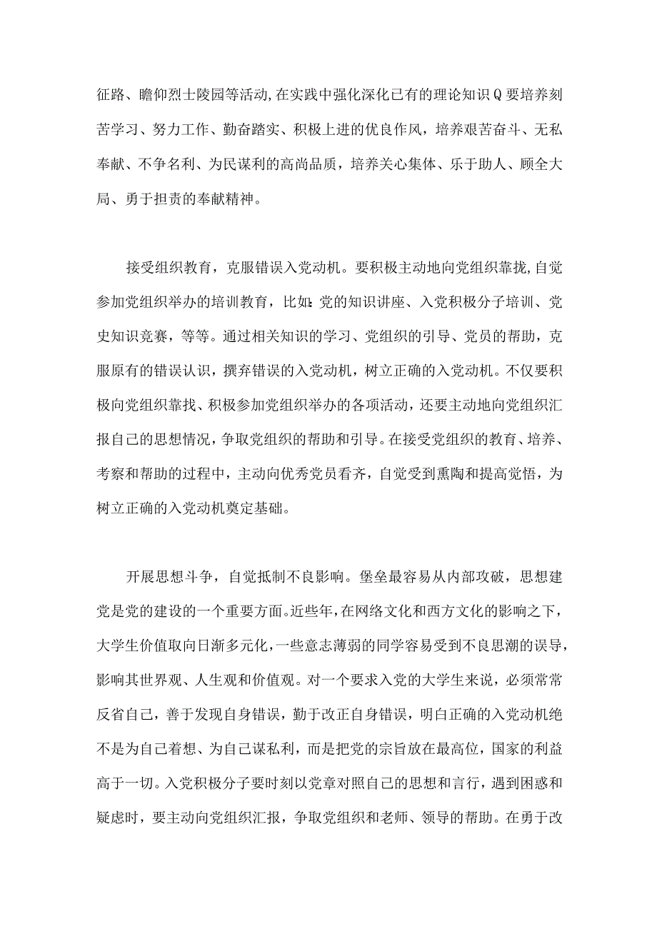 2023年入党积极分子廉政党课学习讲稿两会专题党课讲稿5篇文供参考.docx_第3页