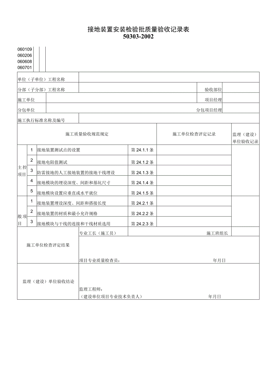 060608工程文档范本.docx_第1页