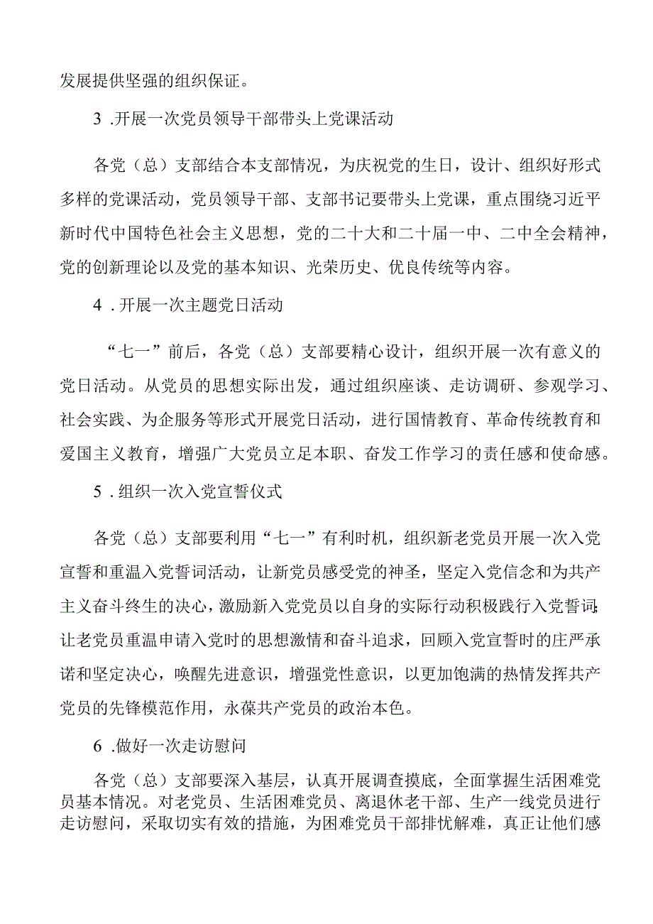 2023年七一建党节活动方案2篇.docx_第2页