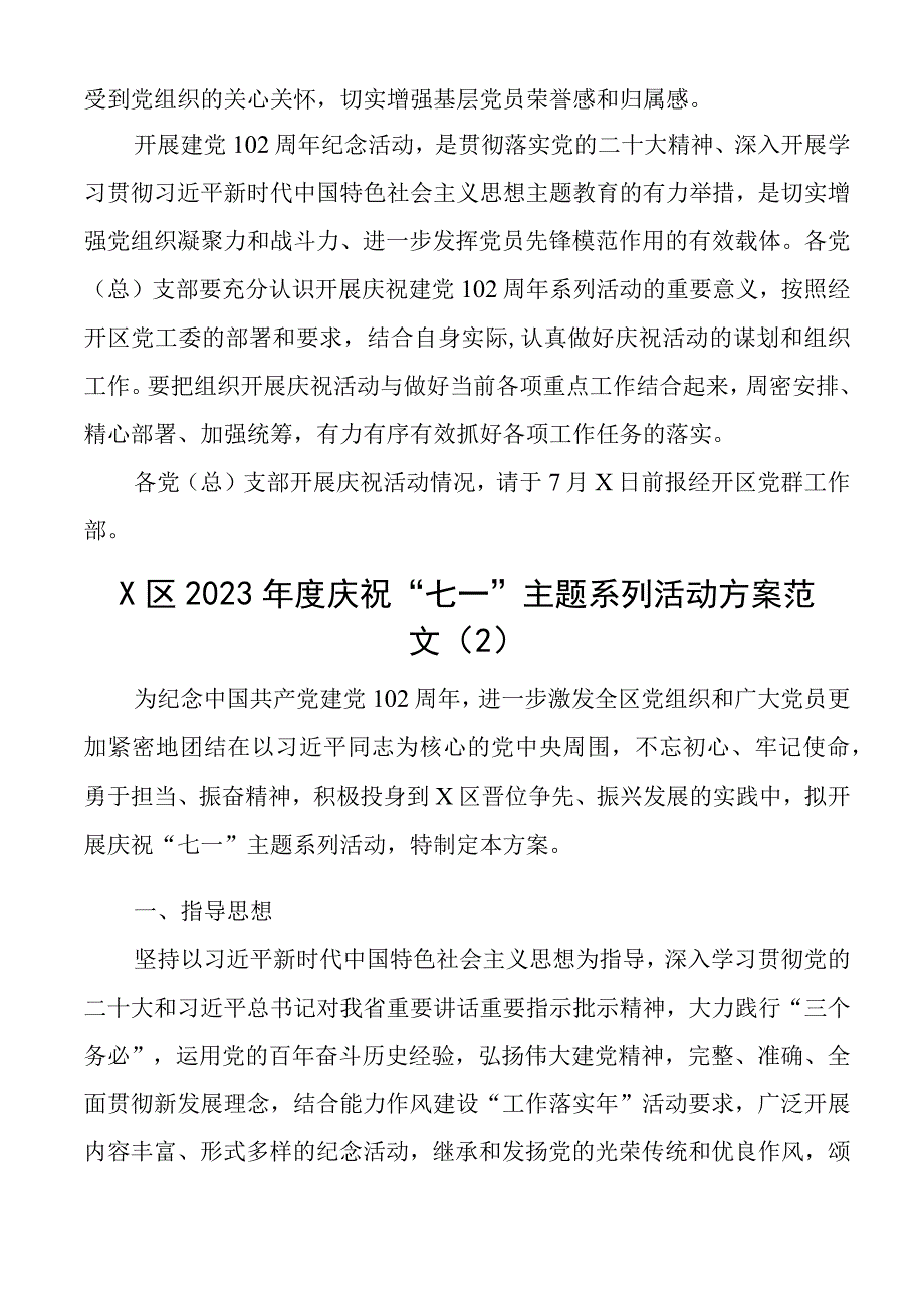 2023年七一建党节活动方案2篇.docx_第3页