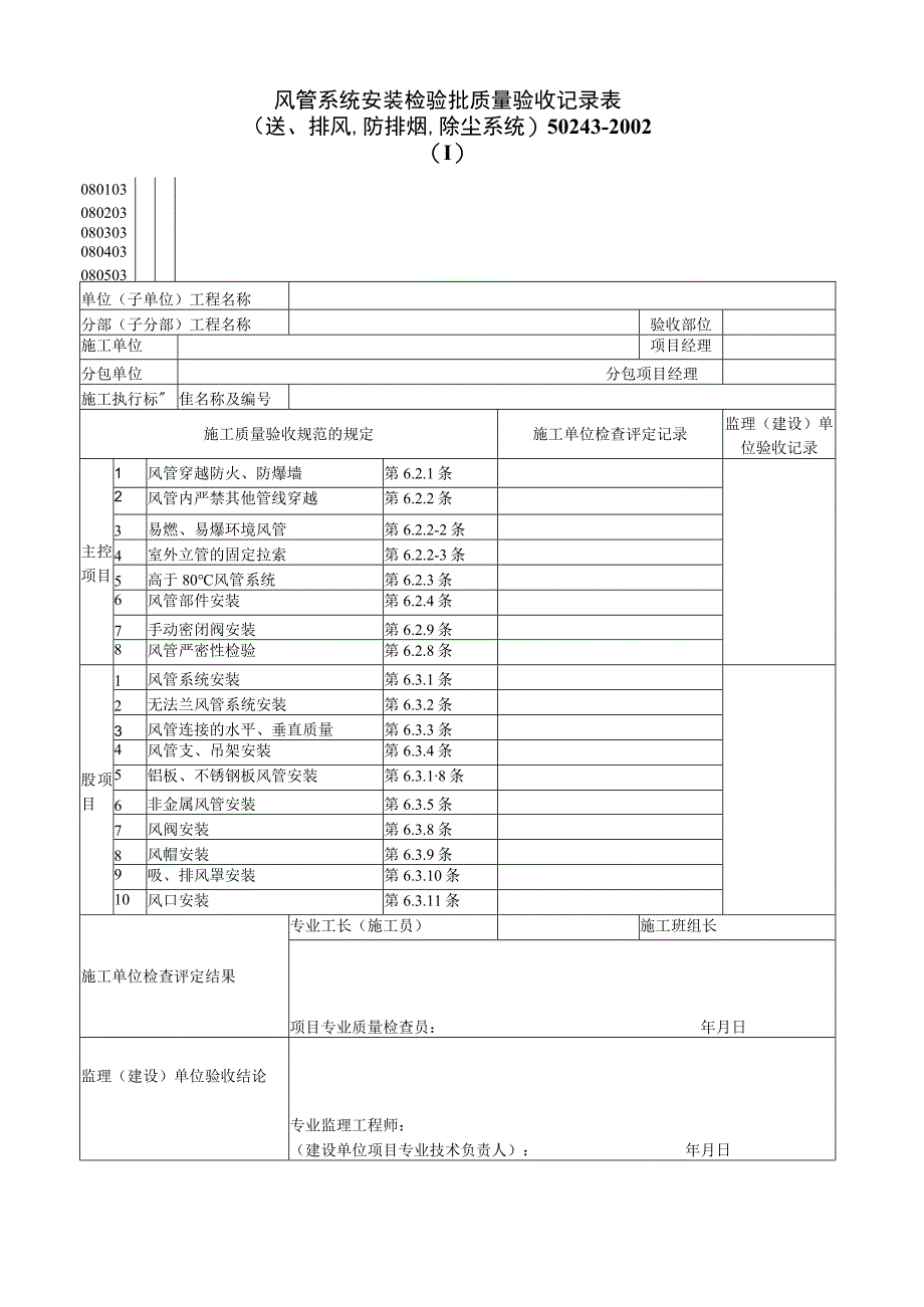 080203Ⅰ工程文档范本.docx_第1页