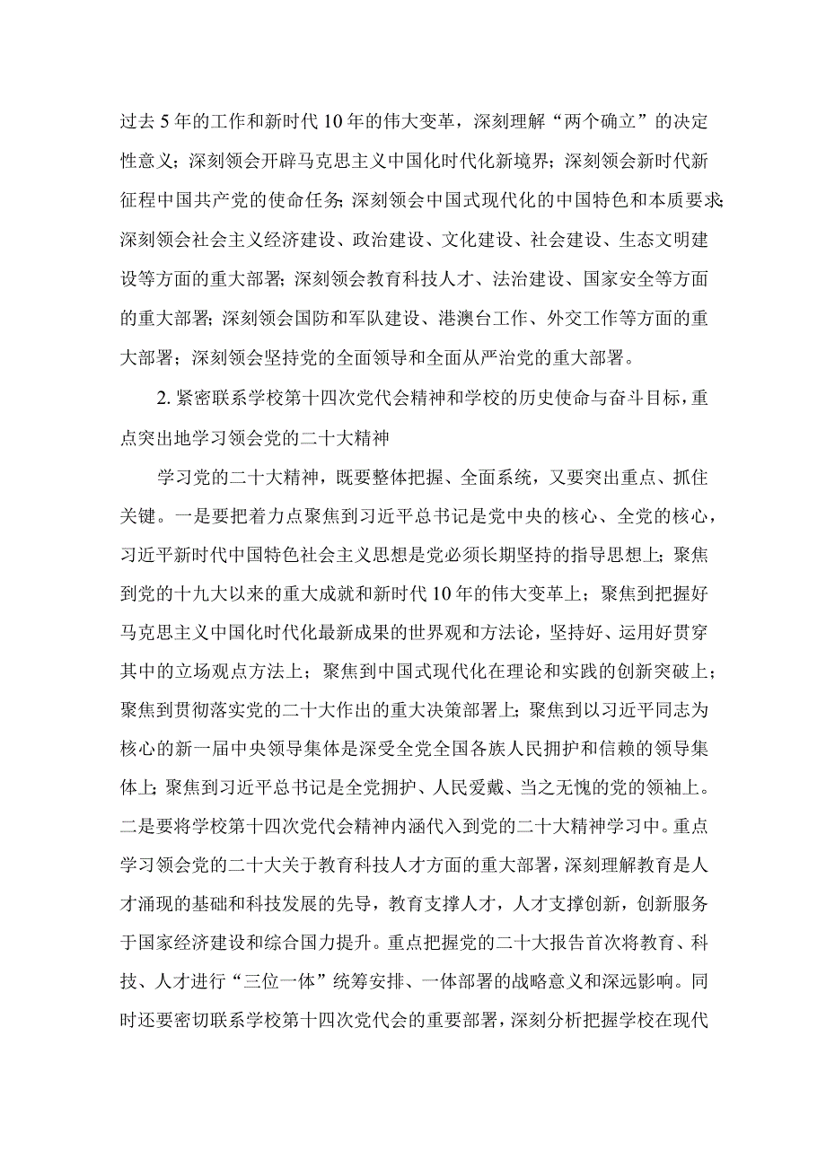 2023学院学习宣传贯彻党的二十大精神的实施方案精选六篇.docx_第2页