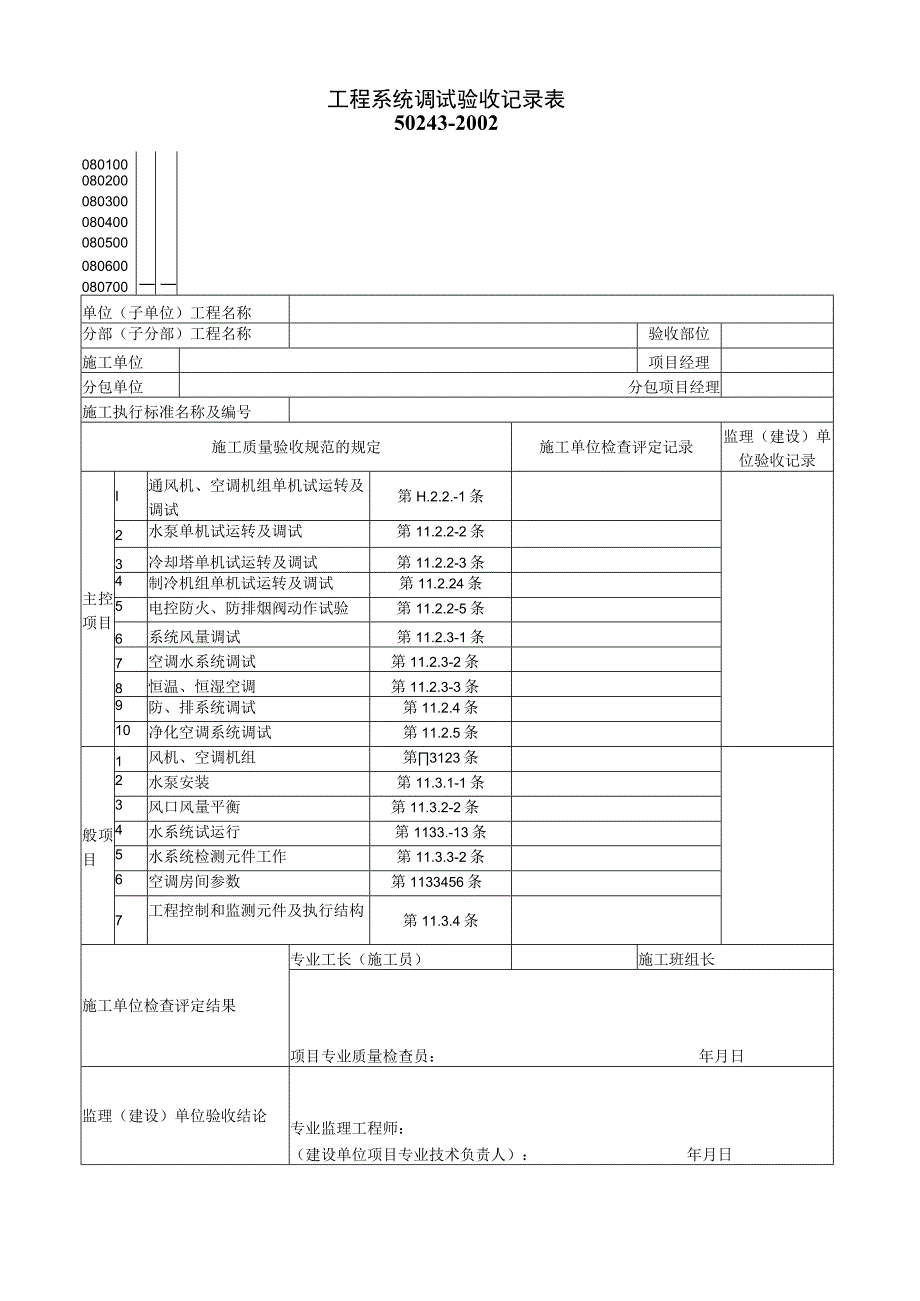 080500工程文档范本.docx_第1页