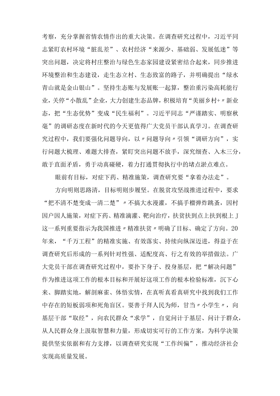 2023学习浙江千万工程经验案例专题研讨心得体会发言材料精选汇编6篇.docx_第2页