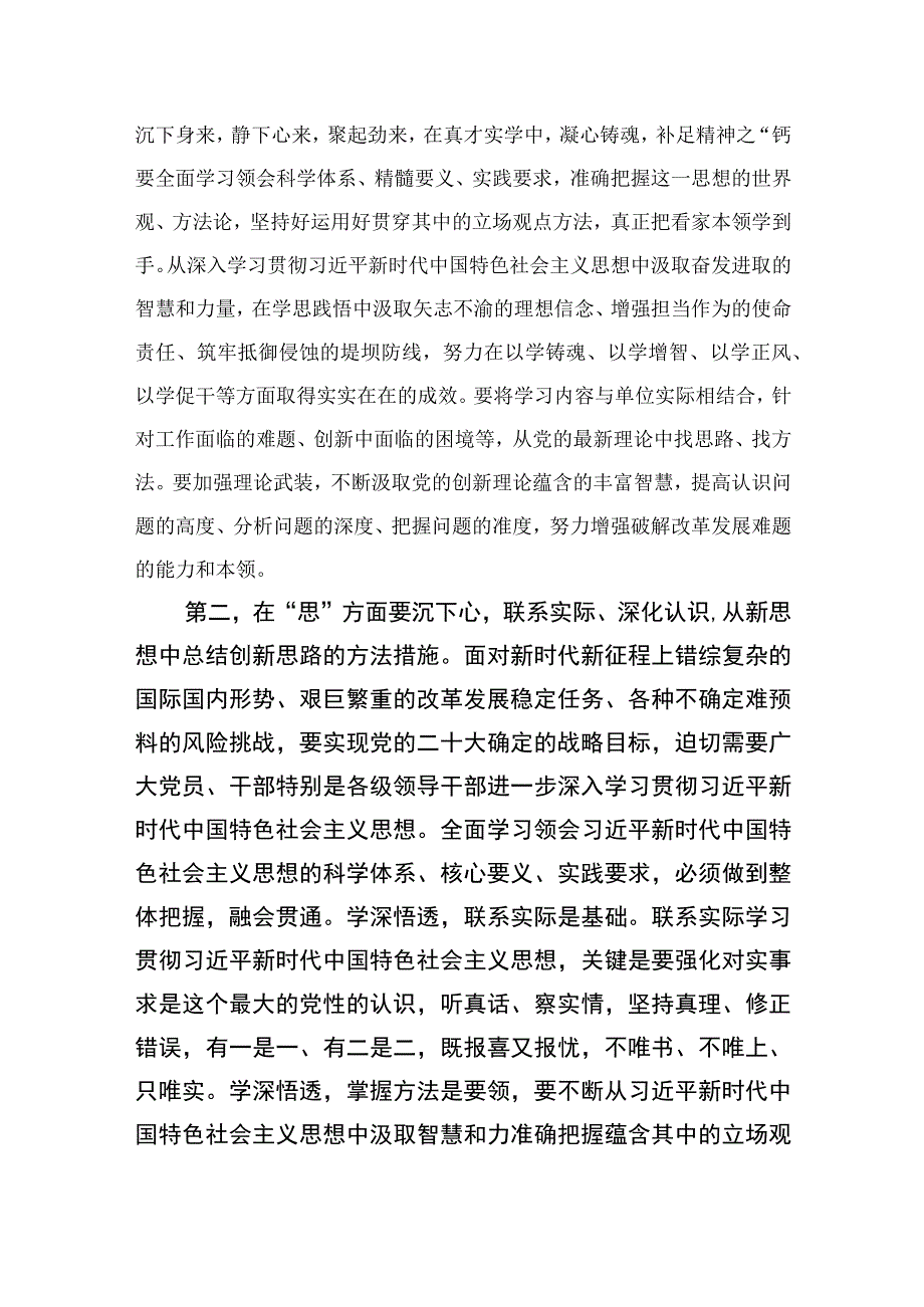 2023以学铸魂以学增智以学正风以学促干读书班研讨交流发言材料五篇模板.docx_第2页