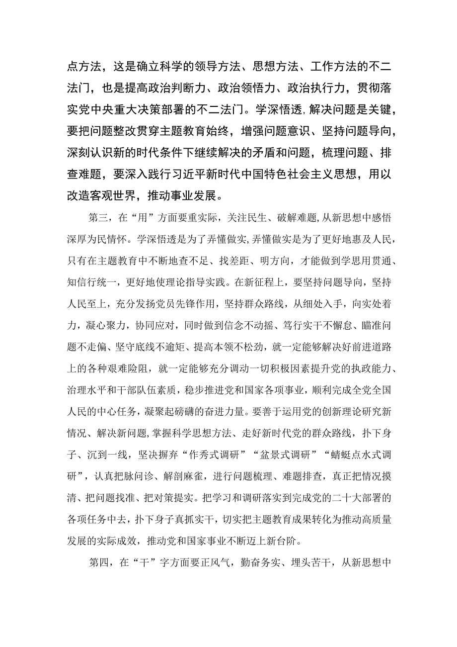 2023以学铸魂以学增智以学正风以学促干读书班研讨交流发言材料五篇模板.docx_第3页