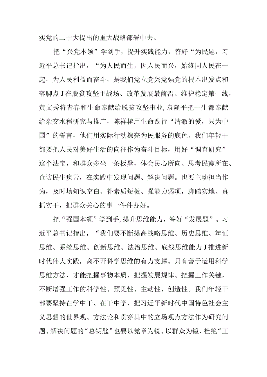 2023主题教育以学增智专题学习研讨交流心得体会发言材料范文8篇_001.docx_第2页