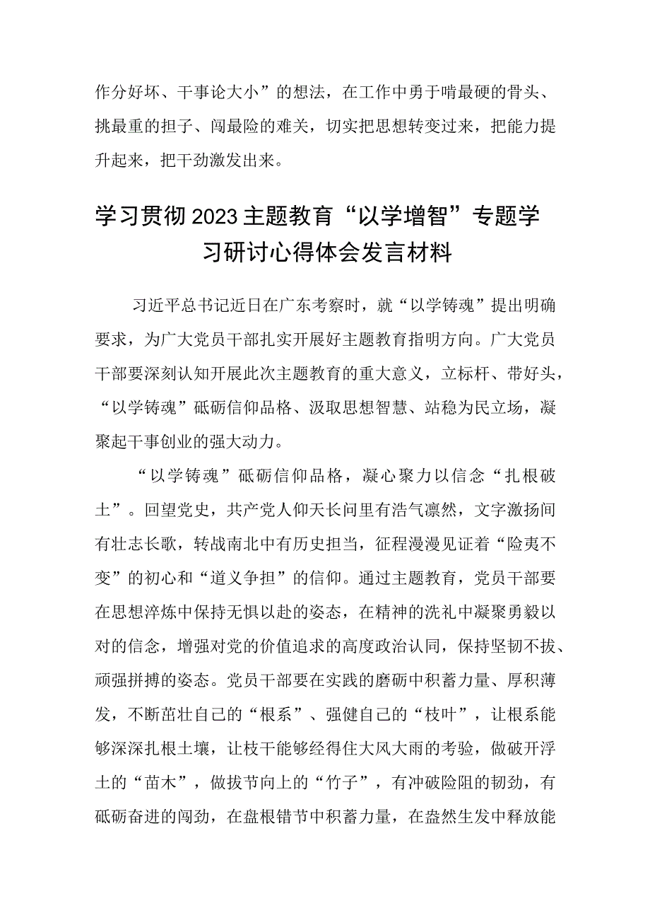 2023主题教育以学增智专题学习研讨交流心得体会发言材料范文8篇_001.docx_第3页