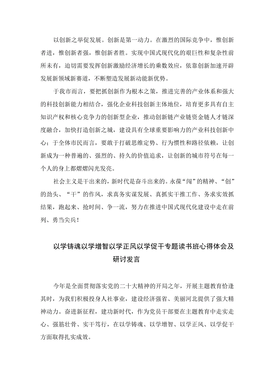 2023主题教育以学促干心得体会发言精选五篇汇编.docx_第2页