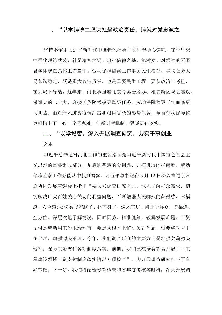 2023主题教育以学促干心得体会发言精选五篇汇编.docx_第3页