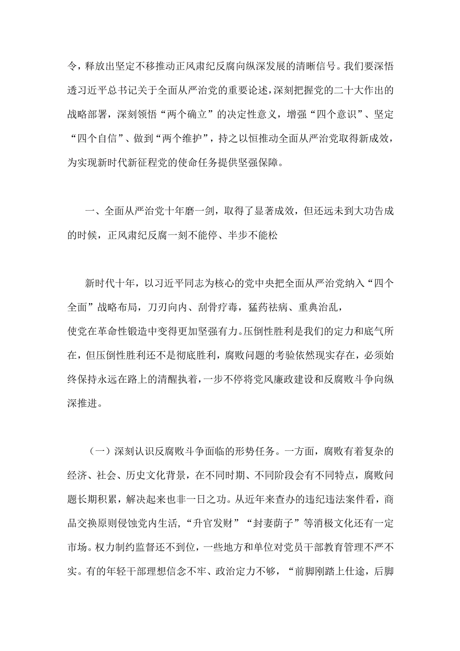 2023年全国两会党课讲稿5篇附：廉政廉洁讲稿.docx_第2页