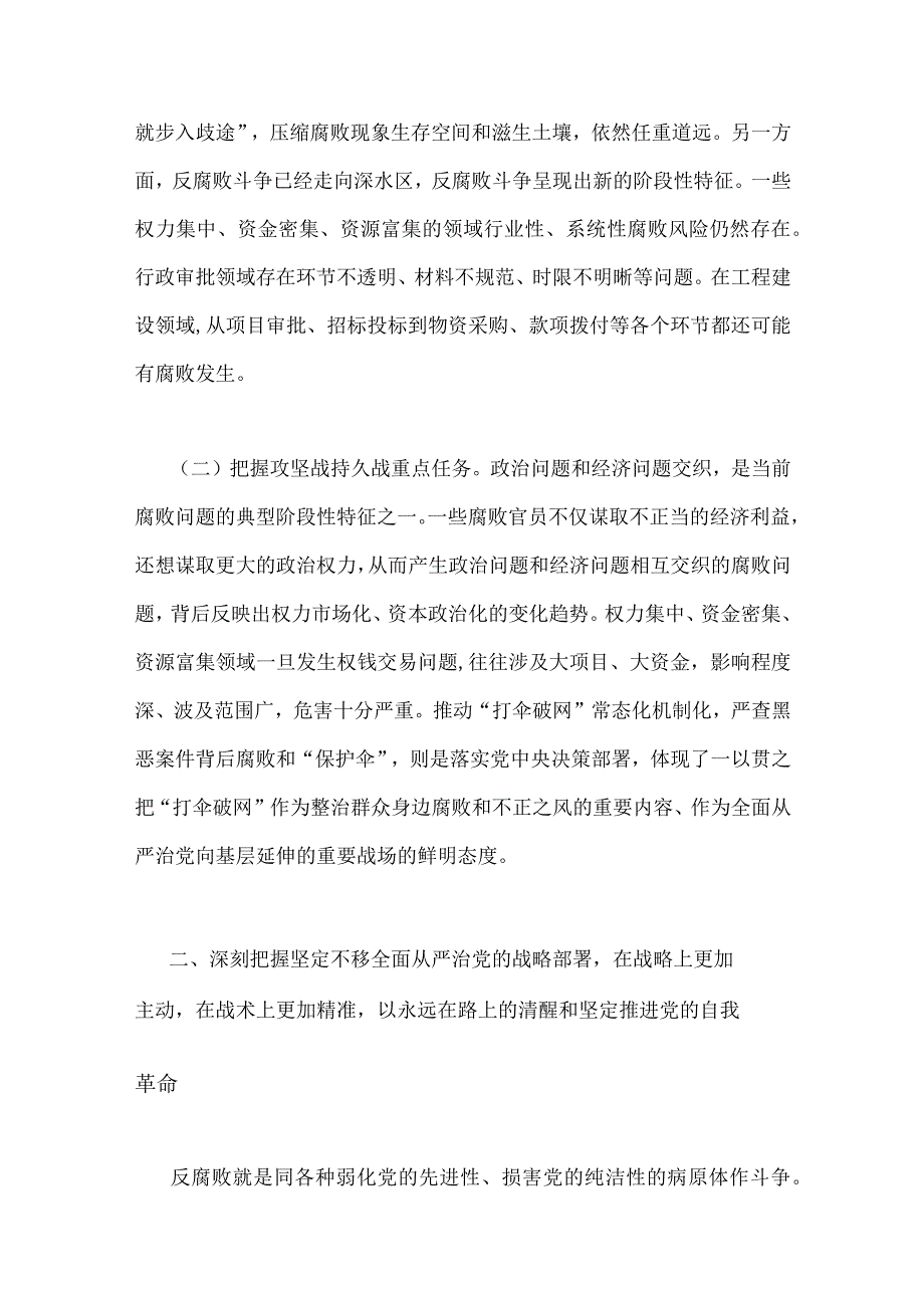 2023年全国两会党课讲稿5篇附：廉政廉洁讲稿.docx_第3页